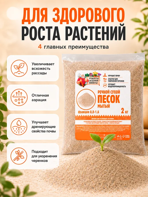 Рецепты дедушки Никиты Речной песок для растений 2 кг, 2 кг, фото 6
