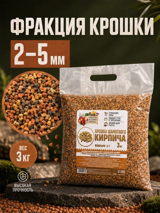 Рецепты дедушки Никиты Кирпичная крошка для растений 2-5 мм, 3 кг, 3 кг, фото 2