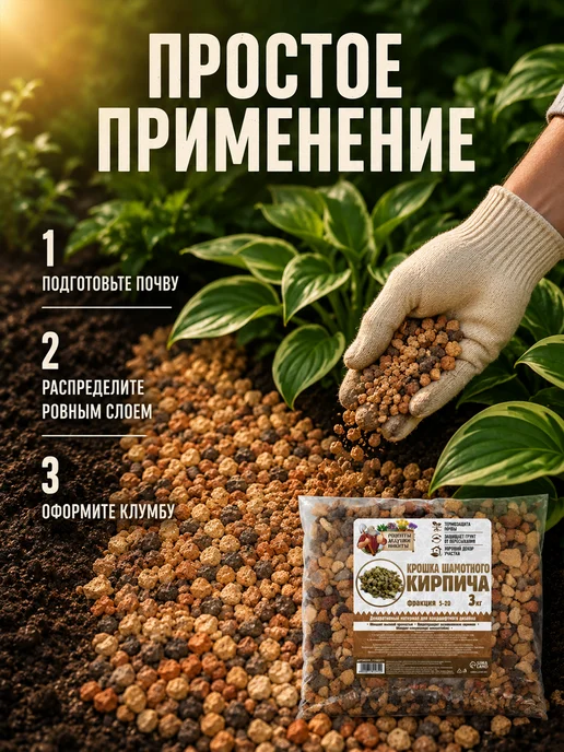Рецепты дедушки Никиты Кирпичная крошка для растений 2-5 мм, 3 кг, 3 кг, фото 3