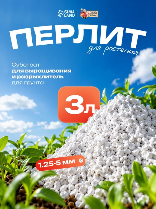 Рецепты дедушки Никиты Перлит для растений комнатных агроперлит, вариант