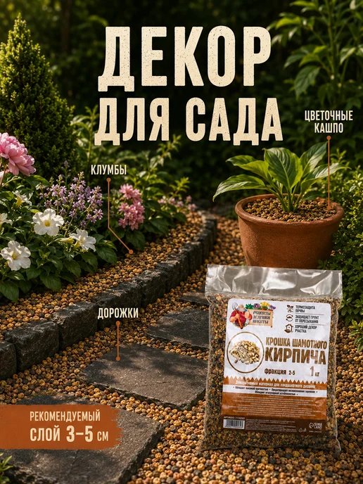 Рецепты дедушки Никиты Кирпичная крошка для растений 2-5 мм, 3 кг, 1 кг, фото 3