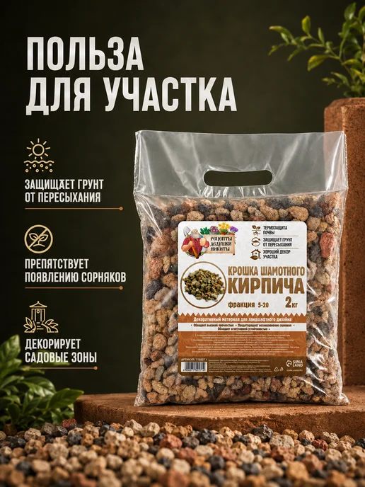 Рецепты дедушки Никиты Кирпичная крошка для растений 2-5 мм, 3 кг, 2 кг, фото 2