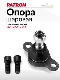 Шаровая опора Киа Сид, Киа Церато, Хендай Элантра PATRON 136744978 купить за 640 ₽ в интернет-магазине Wildberries