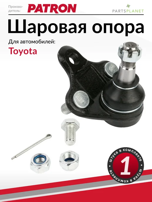 PATRON Шаровая опора, для Тойота Авенсис Т220, Карина Е, вариант