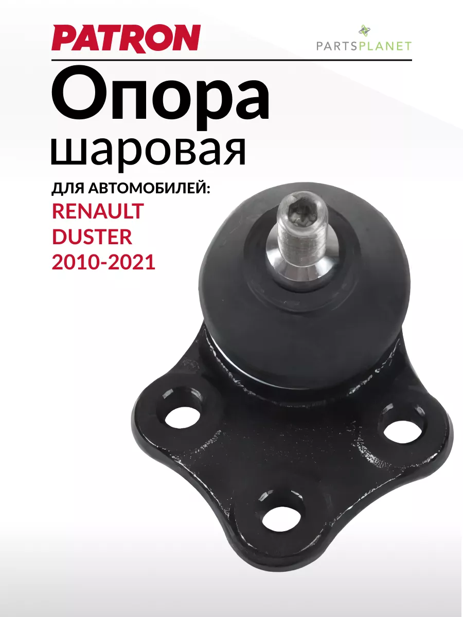 Duster 2020 шаровая опора. Шаровые рено дастер sidem. Шаровая опора трек на рено дастер. Шаровая опора рено дастер. Шаровая опора рено дастер 2.