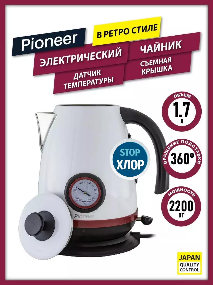 Чайник 1,7 л с датчиком температуры нагрева, 2000 Вт Pioneer 136745502  купить за 2 341 ₽ в интернет-магазине Wildberries