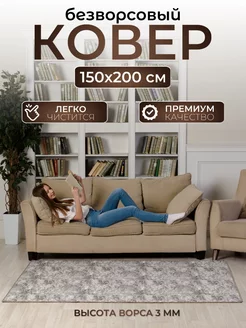 Ковер комнатный 150х200 с ворсом на кухню AVALON CARPET 136746065 купить за 1 519 ₽ в интернет-магазине Wildberries