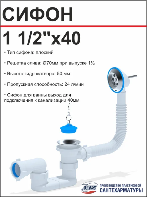 АНИ Пласт Сифон для ванны плоский с выпуском и переливом Е050, белый