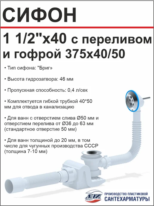АНИ Пласт Сифон для ванны с выпуском и переливом Е655, белый