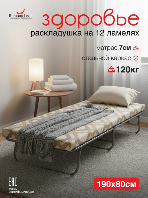 KEMPINGROUP Раскладушка с матрасом Здоровье, серый