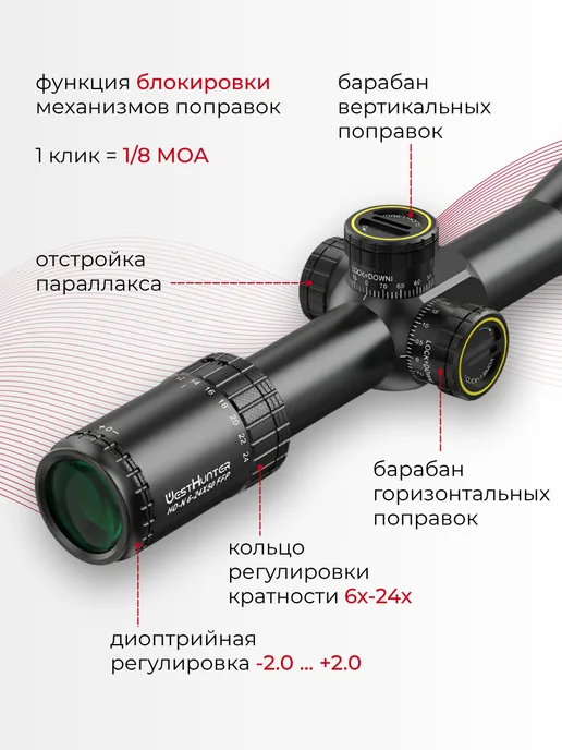 WestHunter Оптический прицел HD-N 6-24X50 FFP, 624x50, фото 7