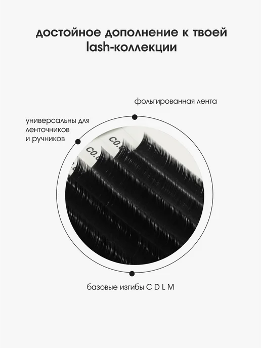 la.vue by e'chelle Ресницы для наращивания изгиб M 0,07 6-13 мм черные, черный, фото 3