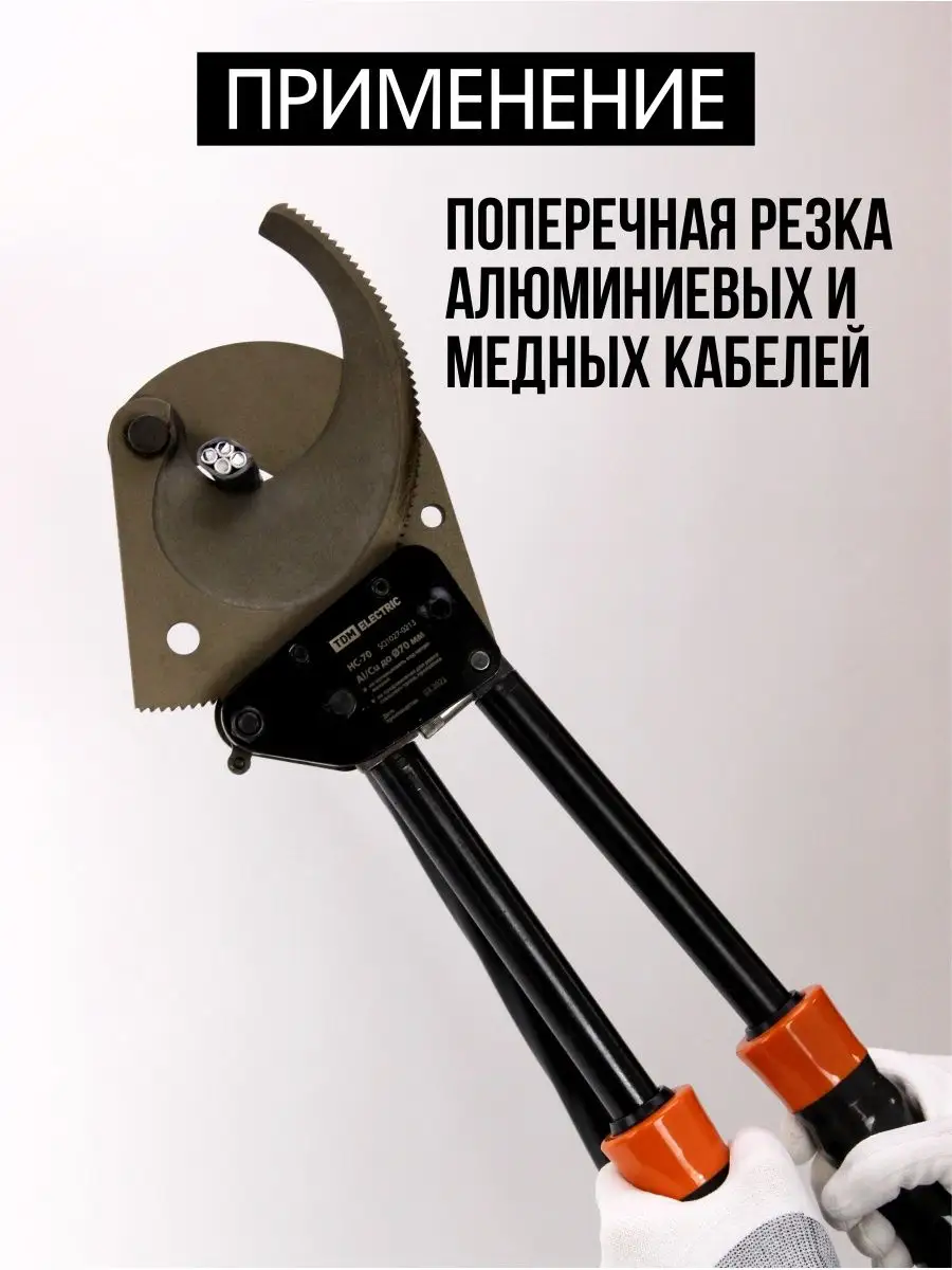 Ножницы секторные кабелерезы электромонтажные для электрика TDMElectric  136758250 купить за 17 524 ₽ в интернет-магазине Wildberries