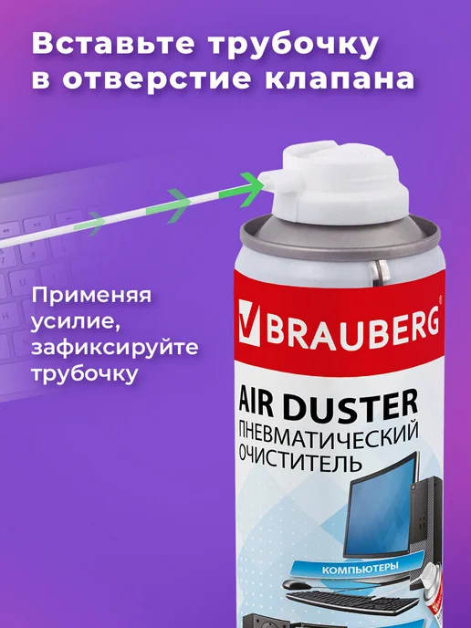 Brauberg Пневматический очиститель баллон со сжатым воздухом 400 мл, 400 мл, фото 3
