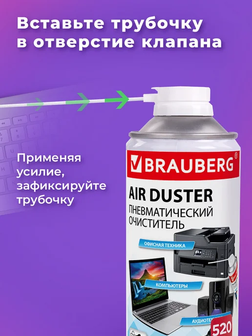 Brauberg Пневматический очиститель баллон со сжатым воздухом 400 мл, 520 мл, фото 3