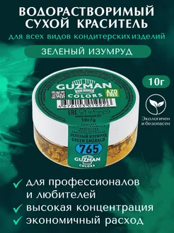 Краситель пищевой водорастворимый Guzman 136759951 купить за 355 ₽ в интернет-магазине Wildberries