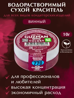 Краситель пищевой водорастворимый Guzman 136759957 купить за 380 ₽ в интернет-магазине Wildberries