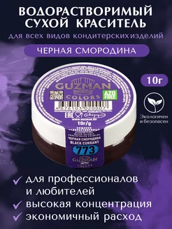 Краситель пищевой водорастворимый Guzman 136759959 купить за 375 ₽ в интернет-магазине Wildberries