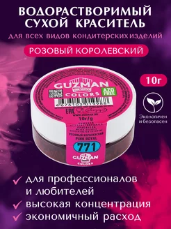 Краситель пищевой водорастворимый Guzman 136759963 купить за 355 ₽ в интернет-магазине Wildberries