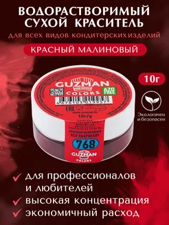 Краситель пищевой водорастворимый Guzman 136759964 купить за 355 ₽ в интернет-магазине Wildberries