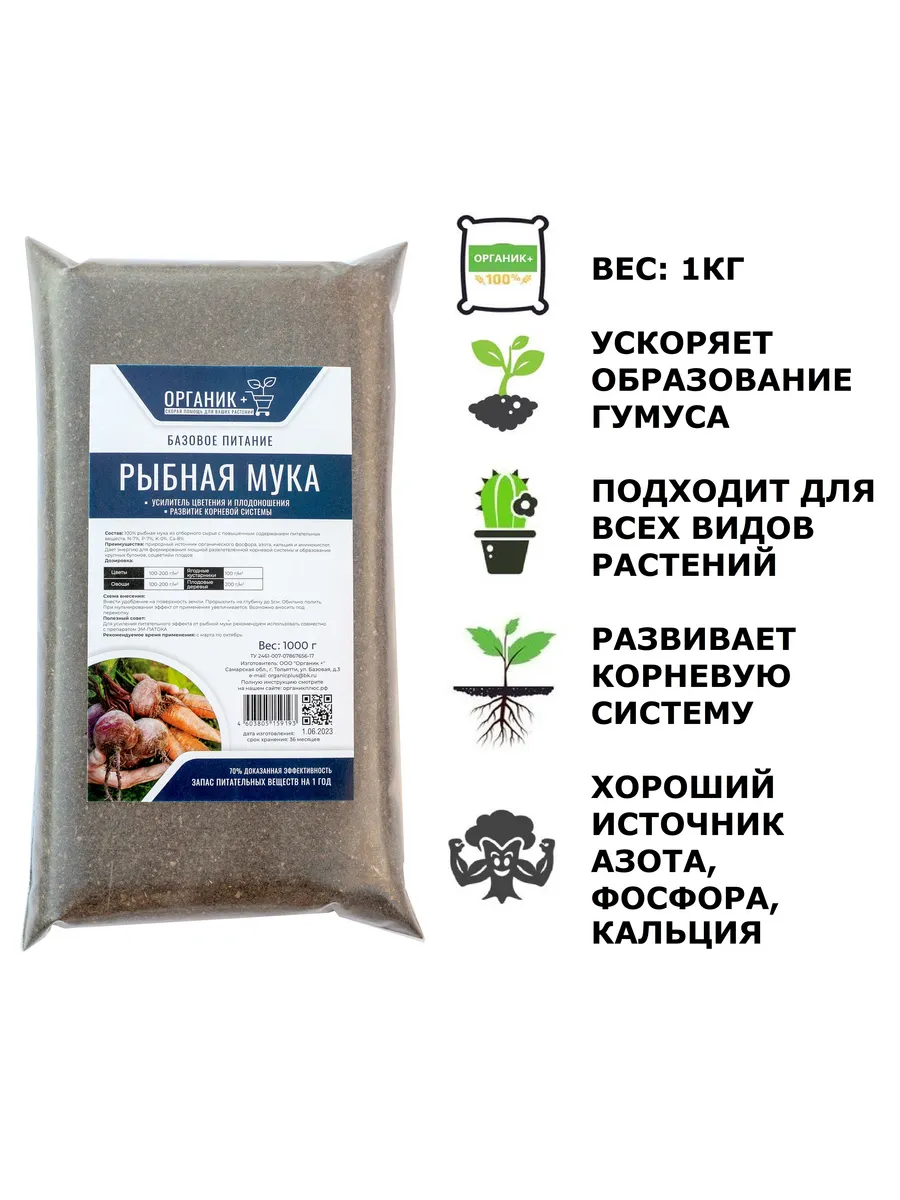 Удобрение рыбная мука 3. Костная мука органик микс. Мука рыбная знатный фермер. Рыбная мука удобрение применение для огорода. Рыбная мука для животных.