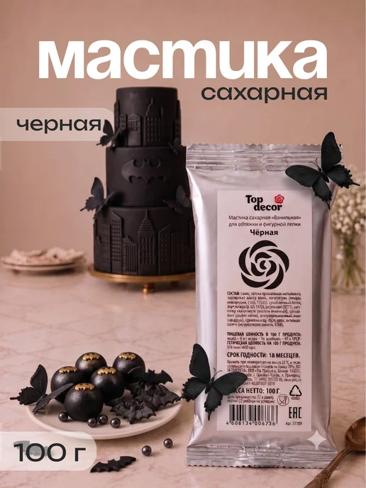 Top Decor Мастика для торта, черный