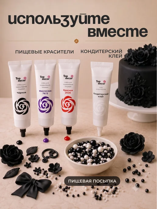 Top Decor Мастика для торта, черный, фото 5