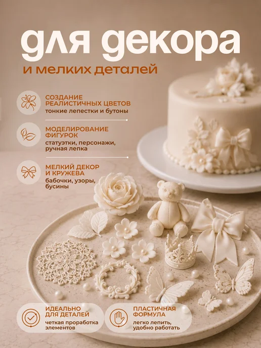 Top Decor Мастика для торта кондитерская цветочно белая 100 г, 100 г, фото 2