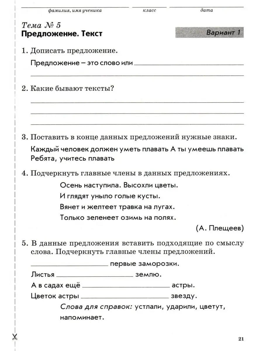 Тематический контроль знаний Математика Русский язык 2 класс М-Книга  136765522 купить в интернет-магазине Wildberries