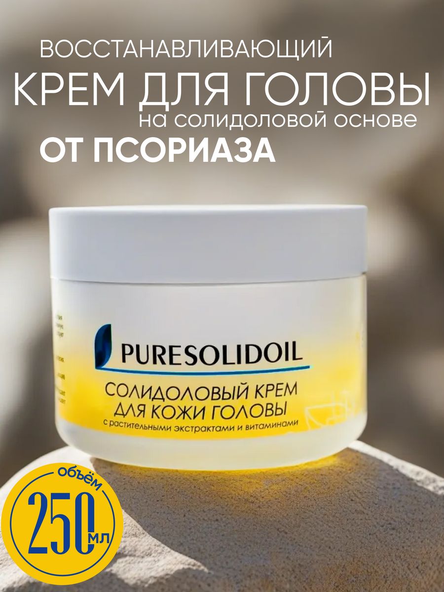 Солидоловая мазь от псориаза для головы PURESOLIDOIL 136766270 купить за  995 ₽ в интернет-магазине Wildberries