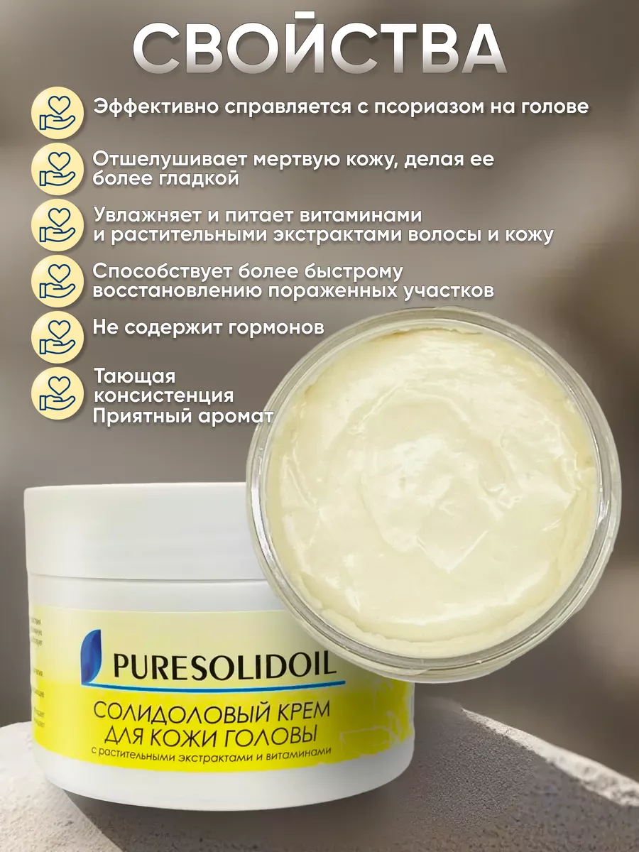 Солидоловая мазь от псориаза для головы PURESOLIDOIL 136766270 купить за  995 ₽ в интернет-магазине Wildberries