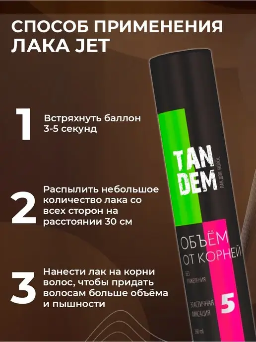 Сибиар Лак для волос сильная фиксация TANDEM - 2 шт, 2 шт, фото 4