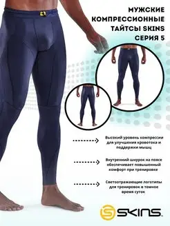 Тайтсы мужские компрессионные спортивные для бега Skins 136768630 купить за 13 719 ₽ в интернет-магазине Wildberries