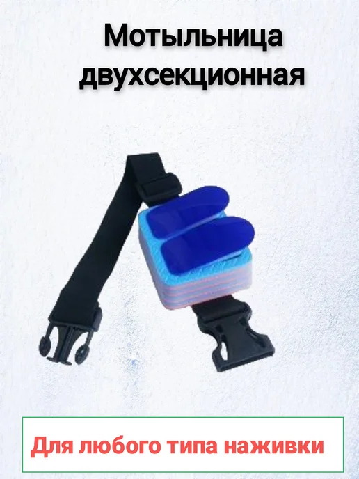 Pepper-Fish Мотыльница рыболовная двухсекционная, вариант