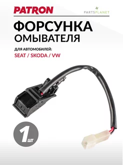 Форсунка омывателя с обогревом Volkswagen/Skoda PATRON 136779501 купить за 1 043 ₽ в интернет-магазине Wildberries