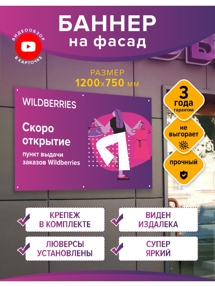 Карта открытия wildberries. Wildberries баннер. Открытие магазина баннер. Баннер для магазина на Wildberries. Wildberries скоро открытие баннер.