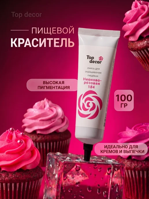 Top Decor Краситель пищевой для торта неоново - зелёный, розовый