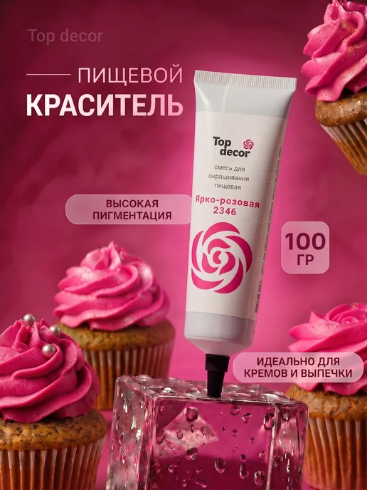 Top Decor Краситель пищевой для торта ярко - розовый, розовый