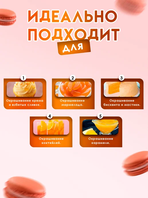 Top Decor Краситель пищевой для торта апельсиновый, вариант, фото 2