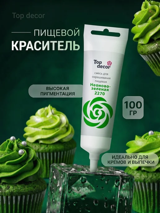 Top Decor Краситель пищевой для торта неоново - зелёный, зеленый