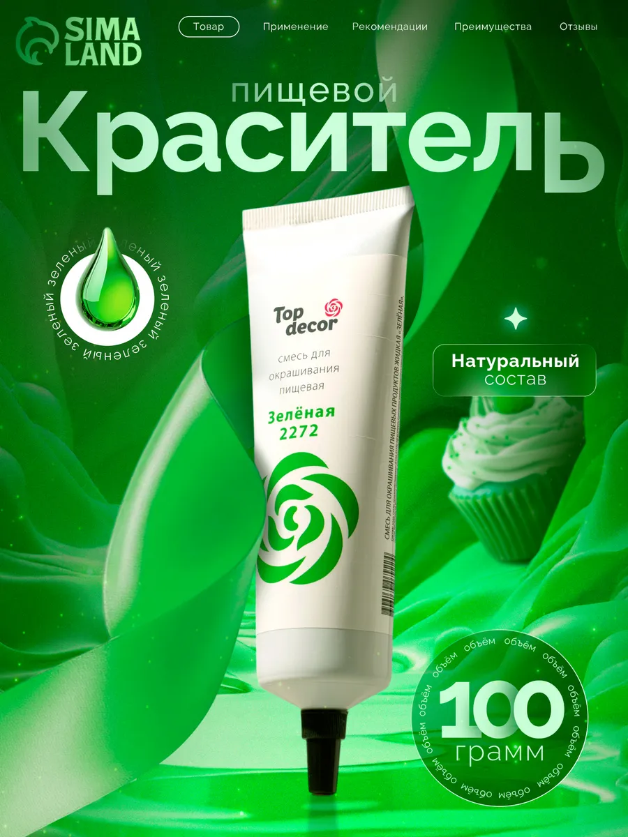 Краситель пищевой для торта зеленый