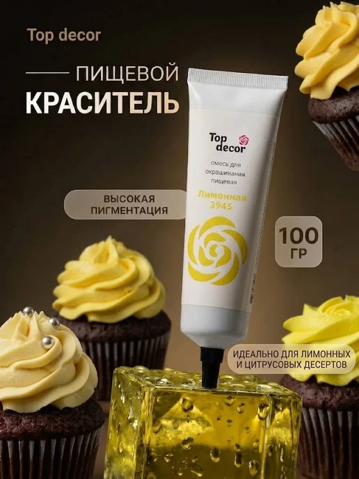 Top Decor Краситель пищевой для торта лимонный, вариант