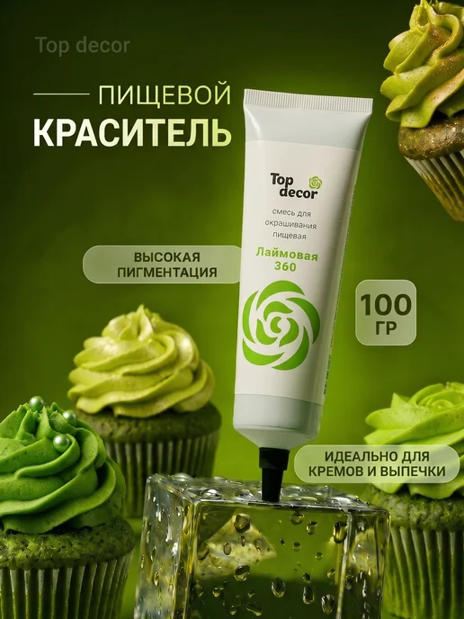 Top Decor Краситель пищевой для торта лаймовый, вариант
