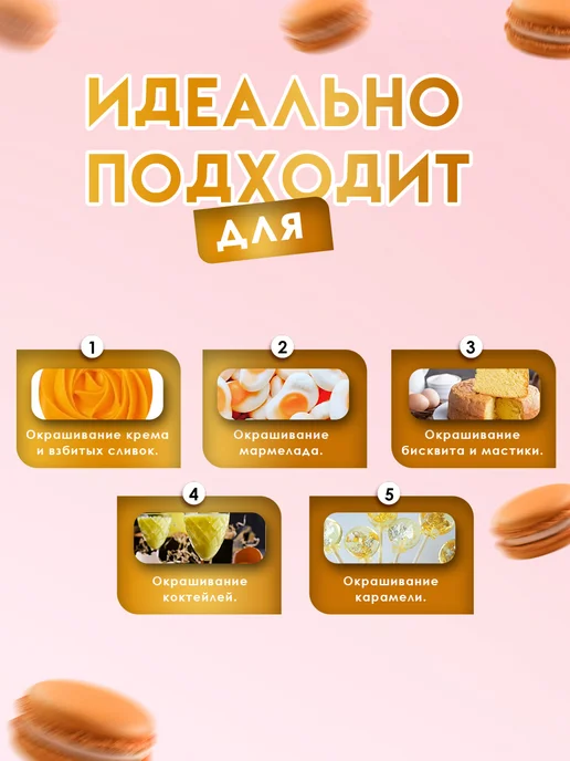 Top Decor Краситель пищевой для торта яично - жёлтый, желтый, фото 2