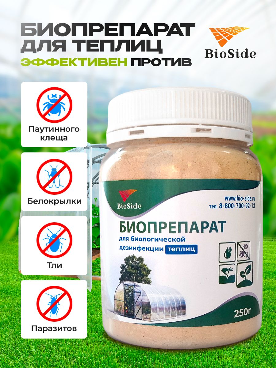 Удобрение от тли, белокрылки, паутинного клеща BioSide 136791362 купить за  531 ₽ в интернет-магазине Wildberries