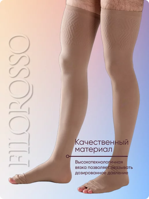 FILOROSSO Компрессионные чулки мужские 1 класс Госпитальные 50 den, бежевый, фото 6