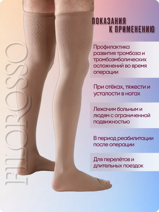 FILOROSSO Компрессионные чулки мужские 1 класс Госпитальные 50 den, бежевый, фото 7