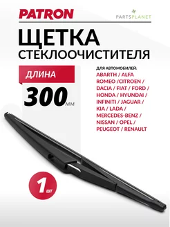 Щетка стеклоочистителя задняя 300мм, Рено, Ситроен, Пежо PATRON 136793821 купить за 509 ₽ в интернет‑магазине Wildberries