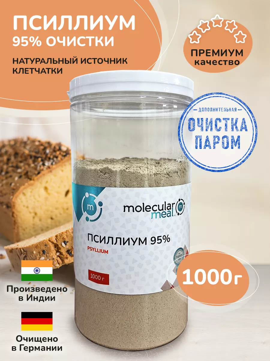 Псиллиум порошок семян подорожника для выпечки без глютена Molecularmeal  136793977 купить в интернет-магазине Wildberries