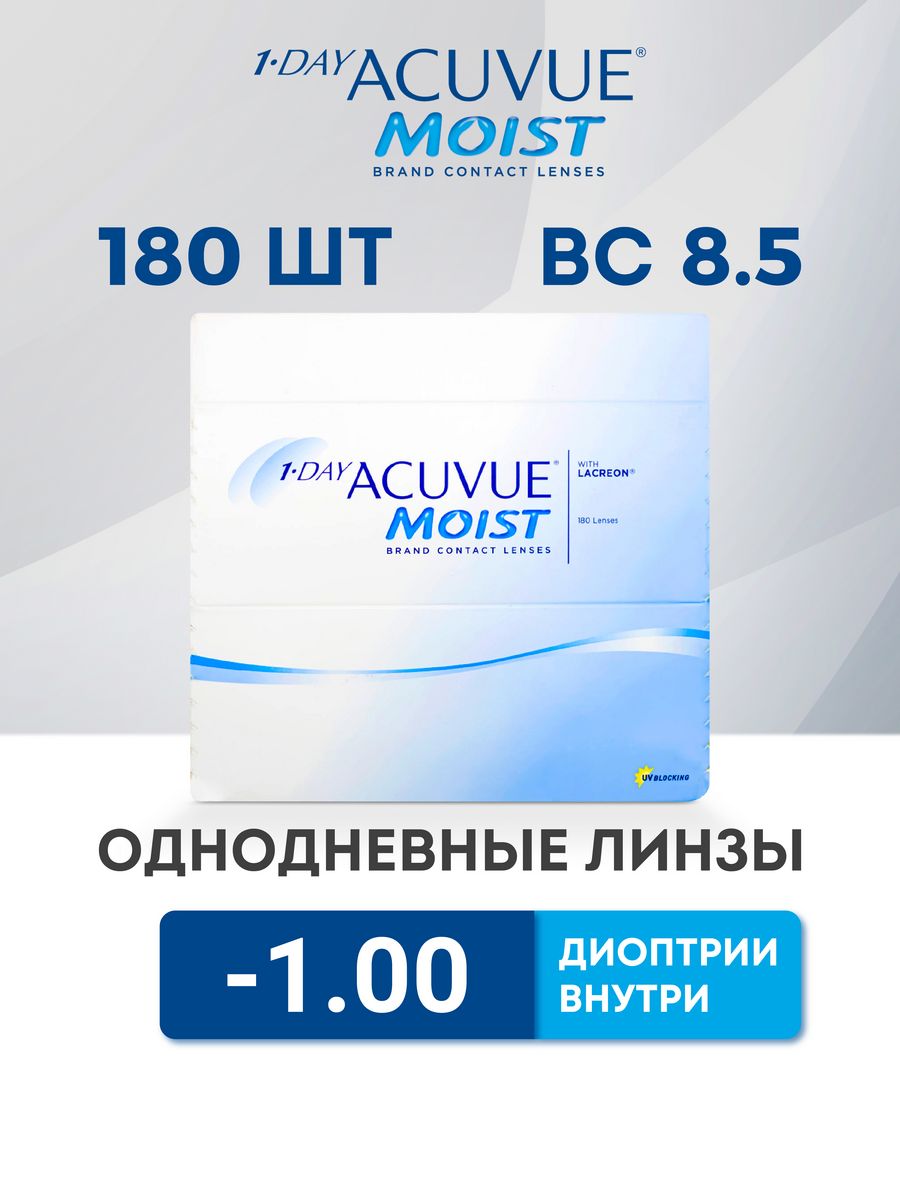 Линзы однодневные acuvue moist